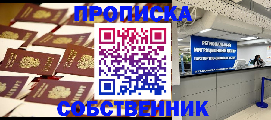 прописка в Кувшиново